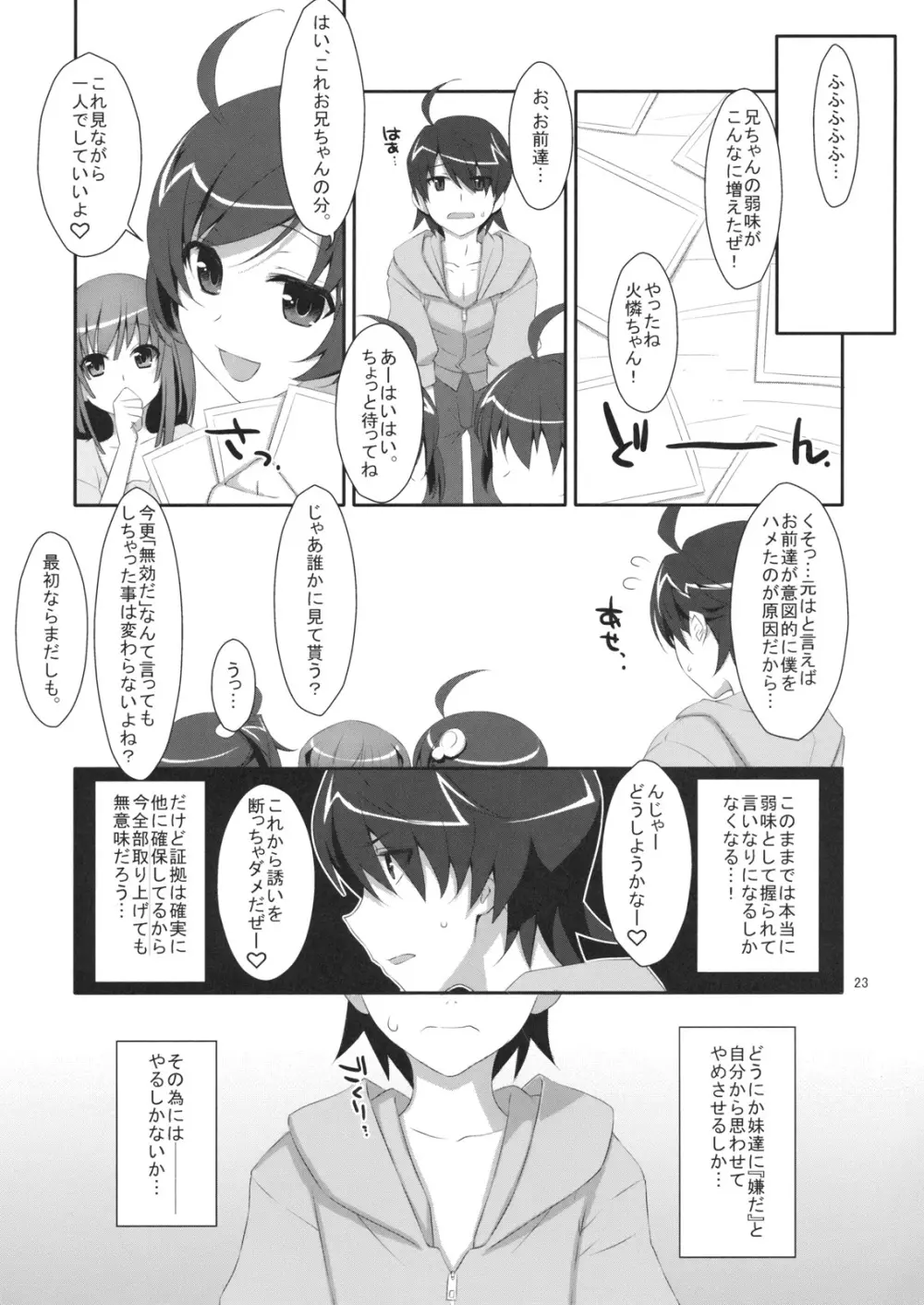 ハメ×シス Page.22