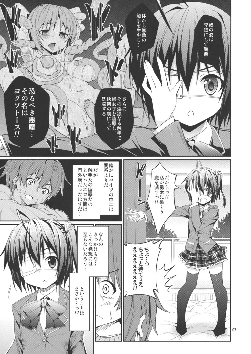 六花と触手と妄想設定！ Page.6