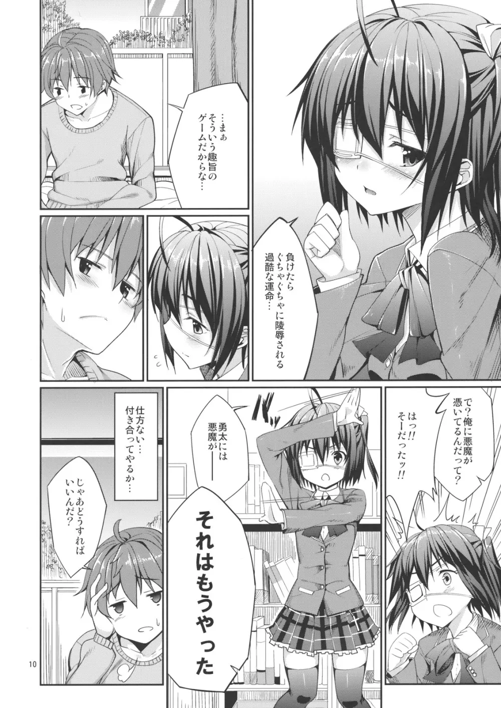 六花と触手と妄想設定！ Page.9