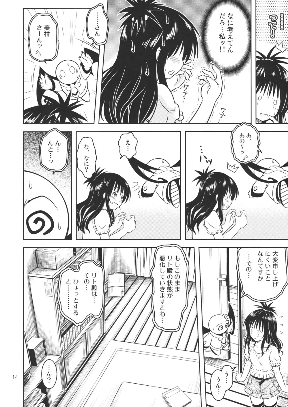 あのコ達が大変なことになってます4 Page.13