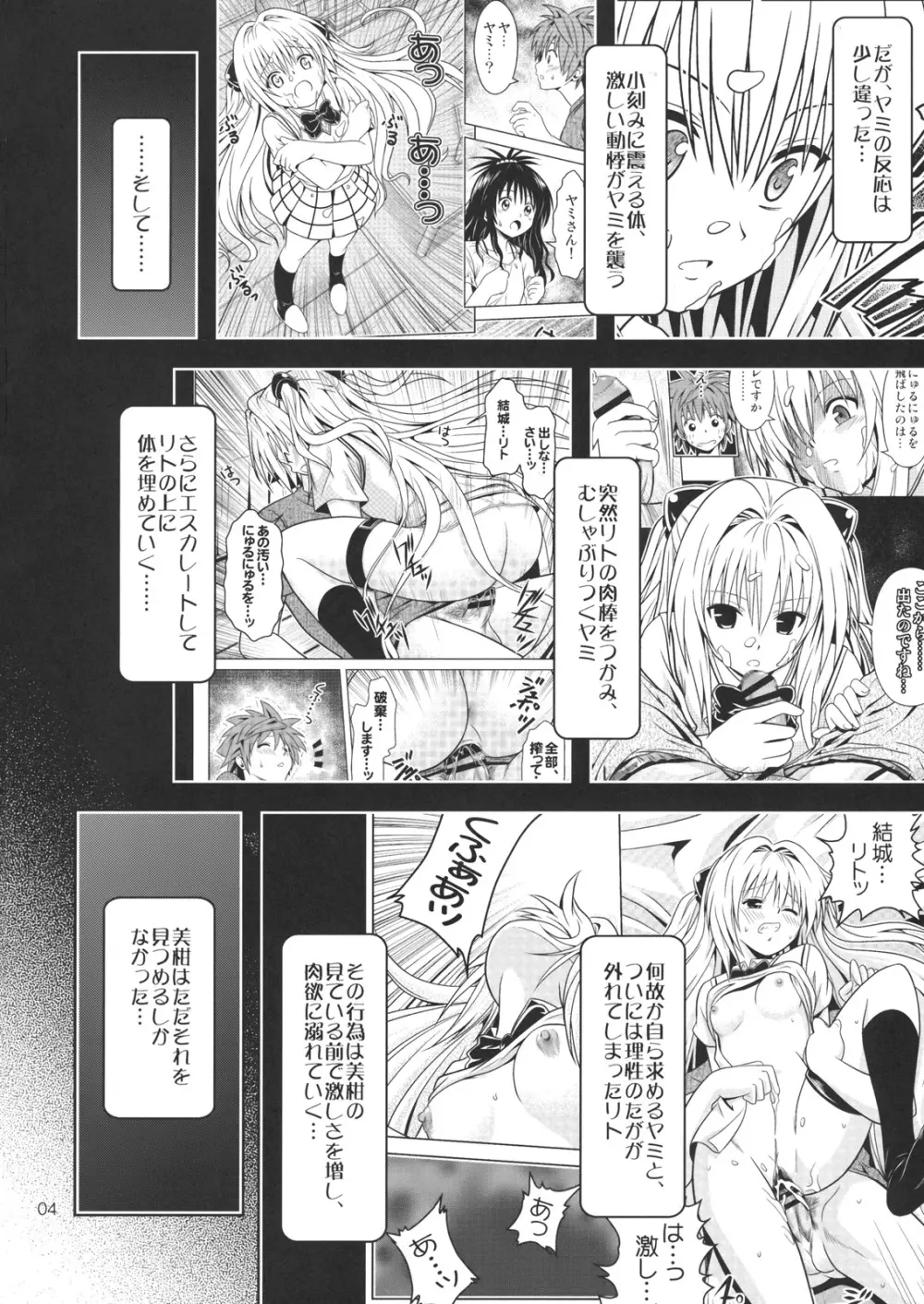 あのコ達が大変なことになってます4 Page.3