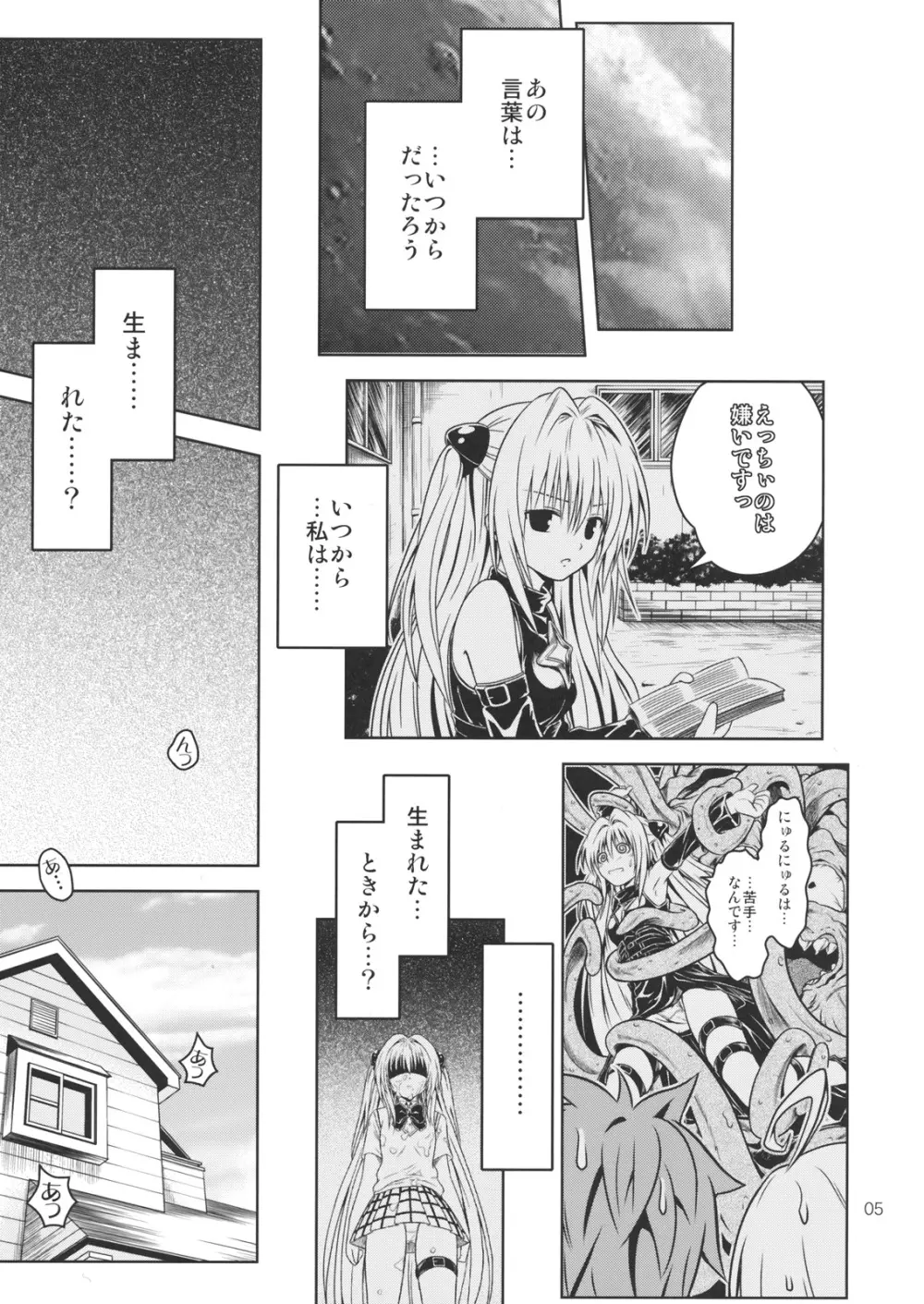 あのコ達が大変なことになってます4 Page.4