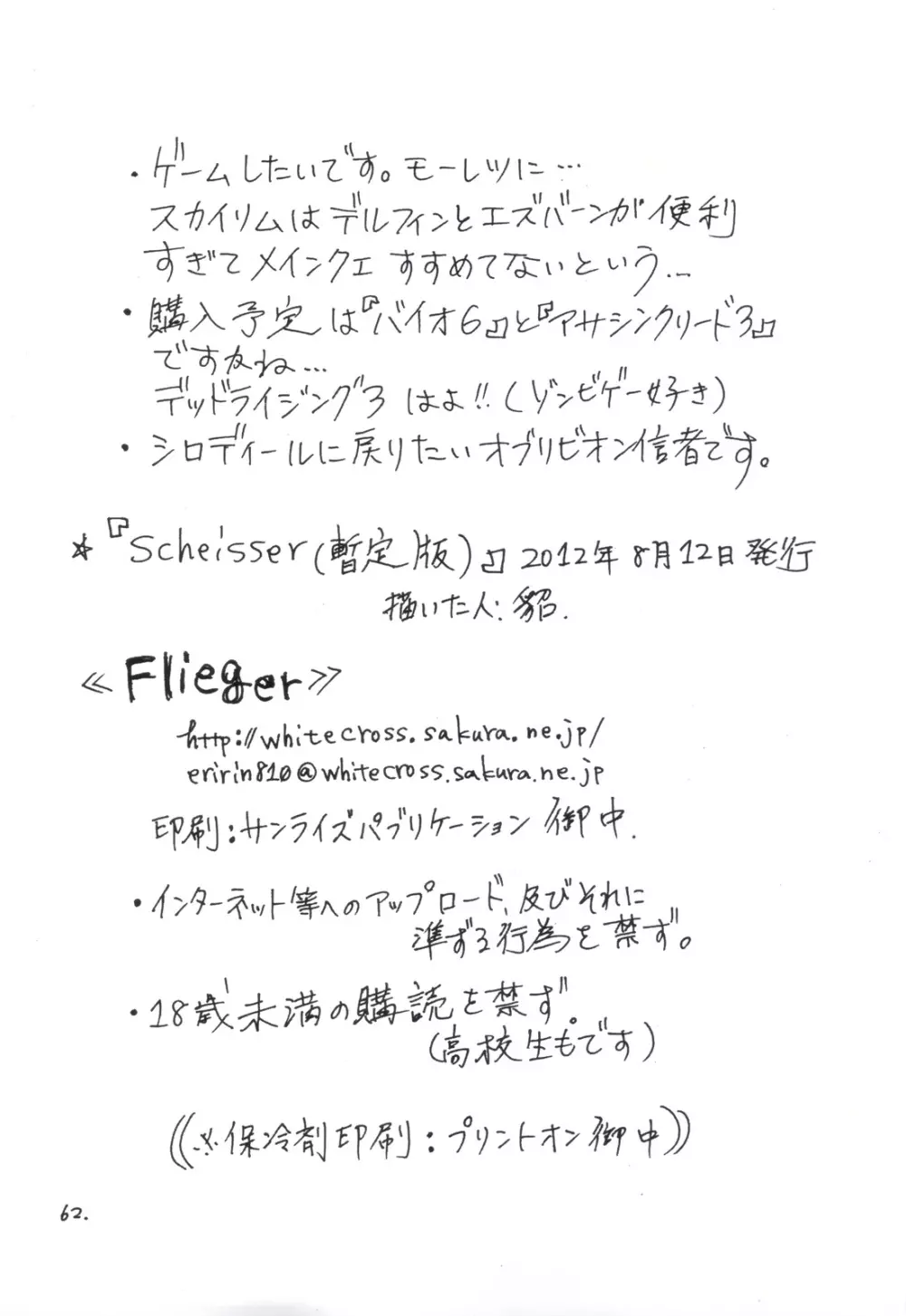 SCHEISSER 暫 Page.61