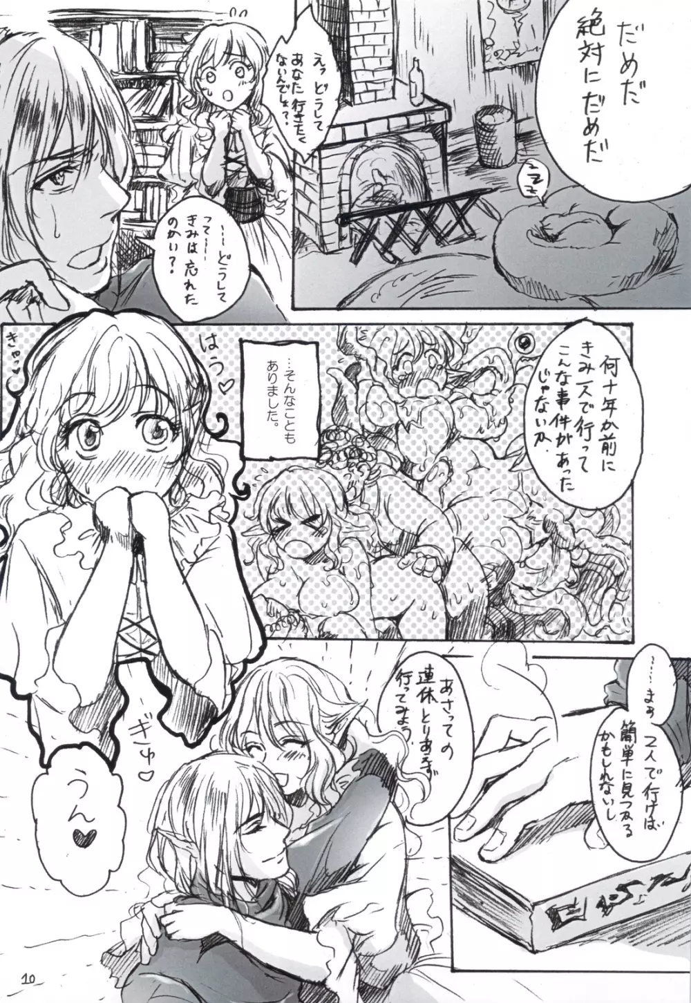 SCHEISSER 暫 Page.9