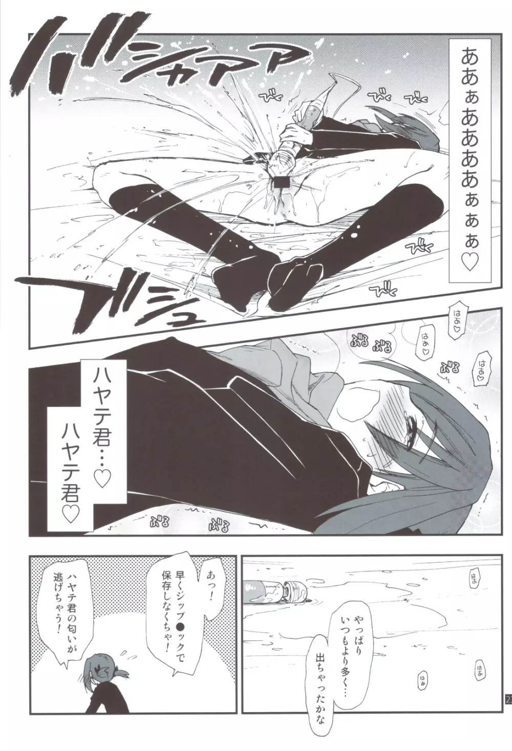 しつトラ★オールスターズ Page.22