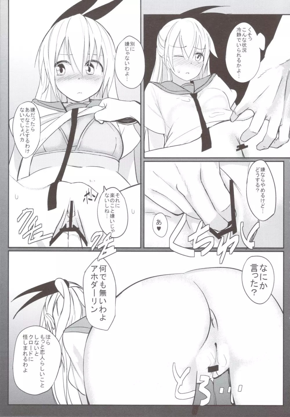 ニセモノ Page.6