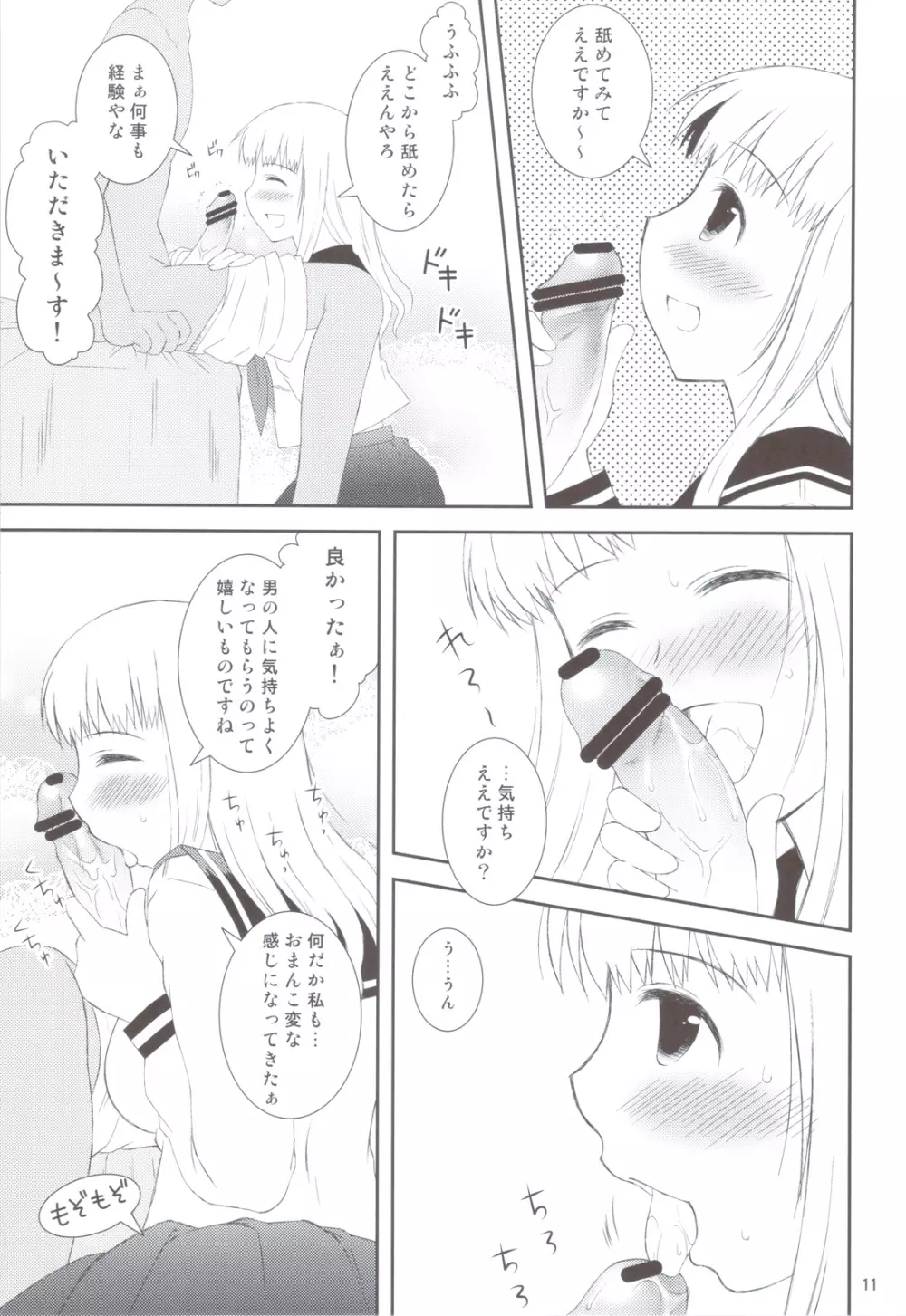 おねだり女子○生 Page.10