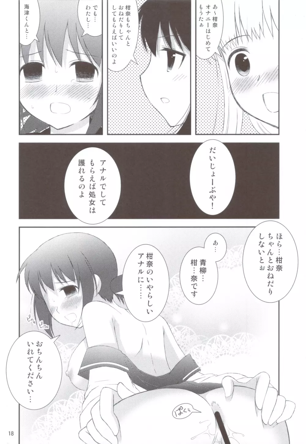 おねだり女子○生 Page.17