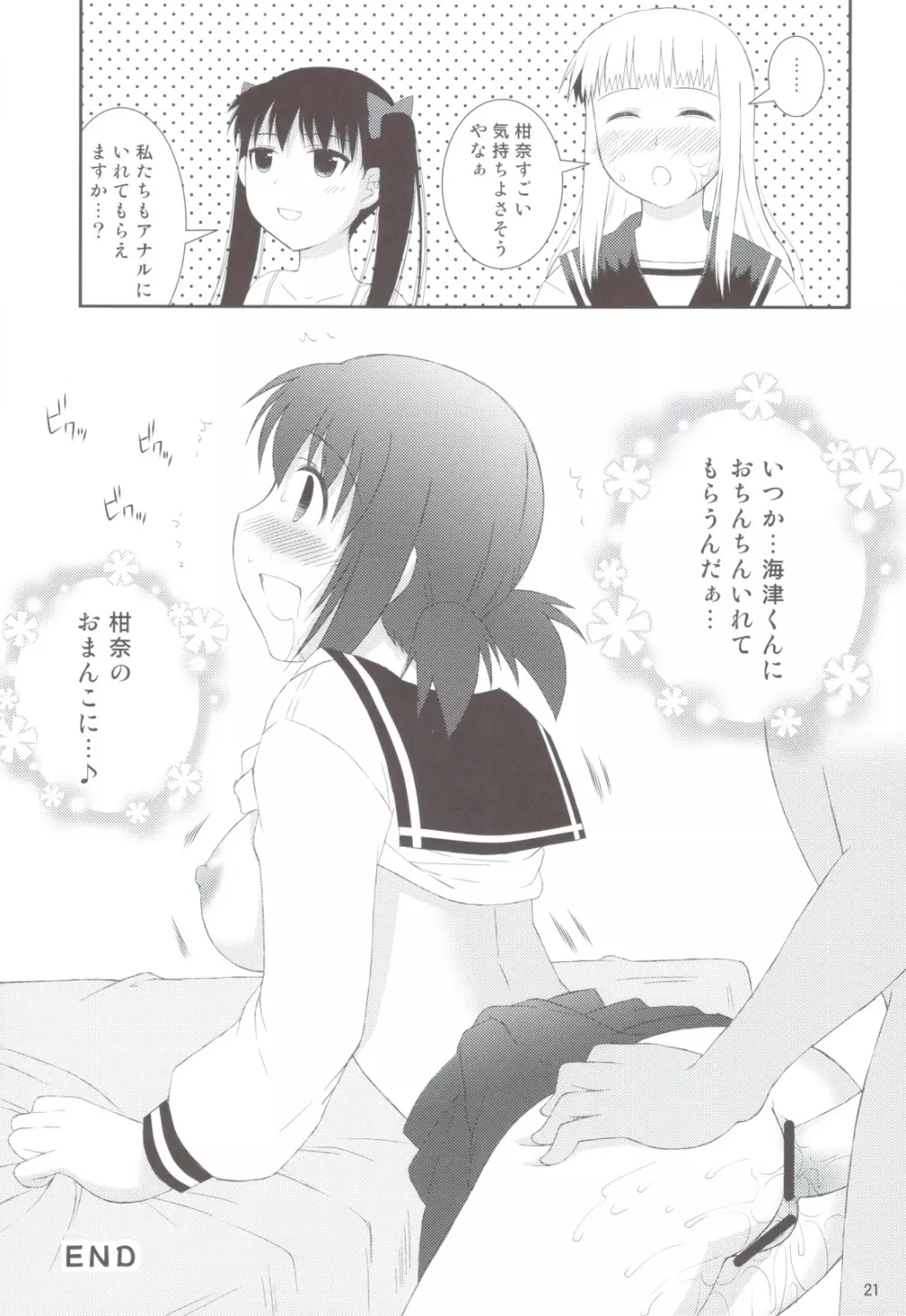 おねだり女子○生 Page.20