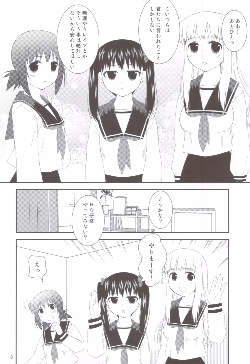 おねだり女子○生 Page.7