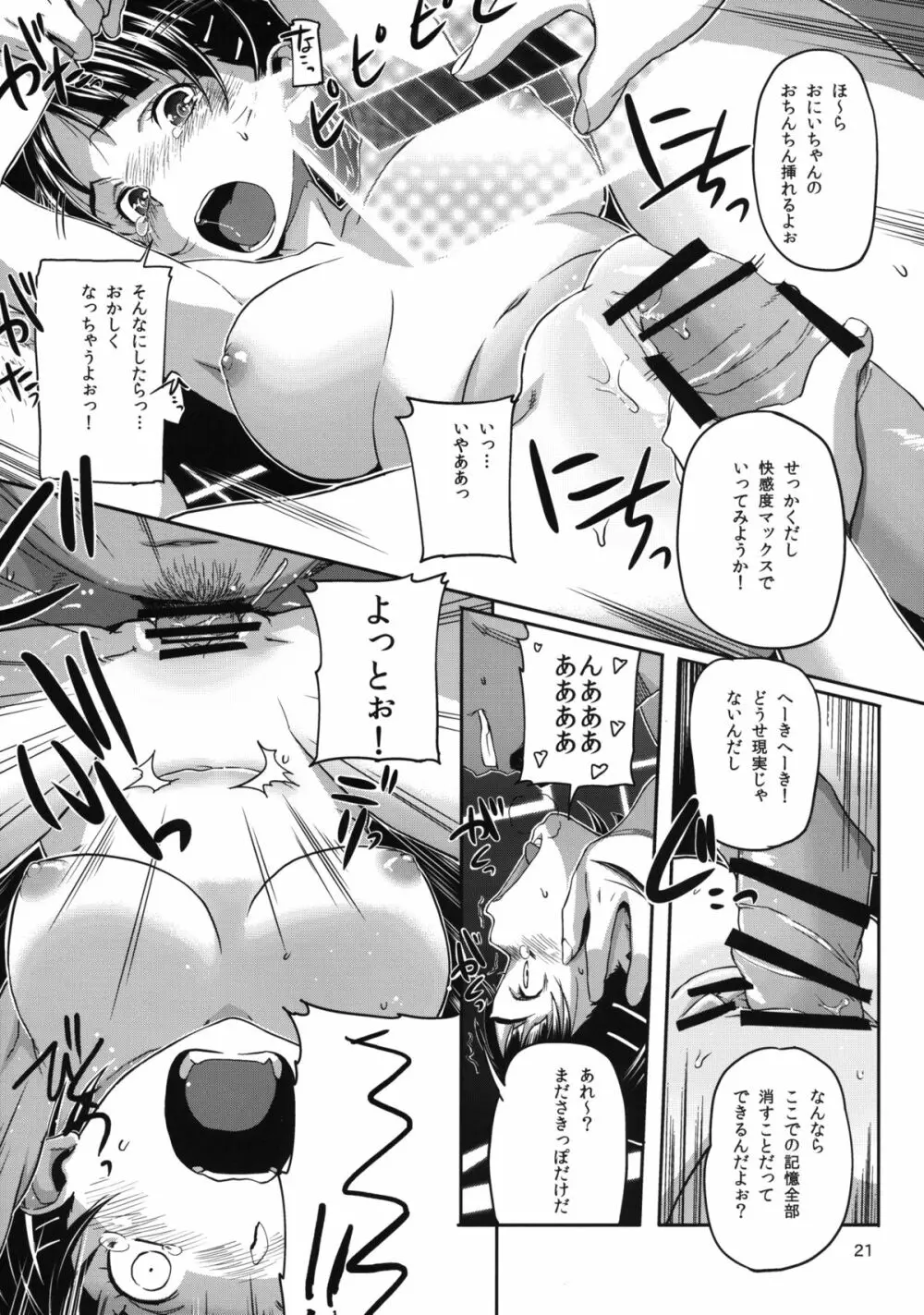 HARD MODE Page.23