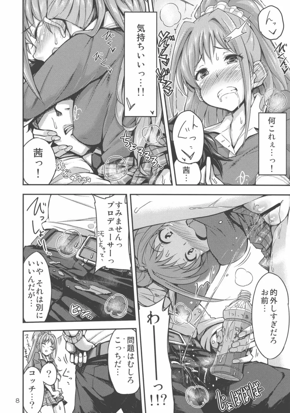 茜ちゃれんじ！？ Page.10