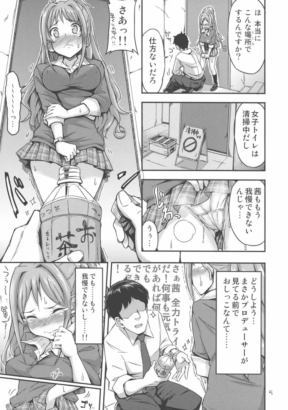 茜ちゃれんじ！？ Page.7