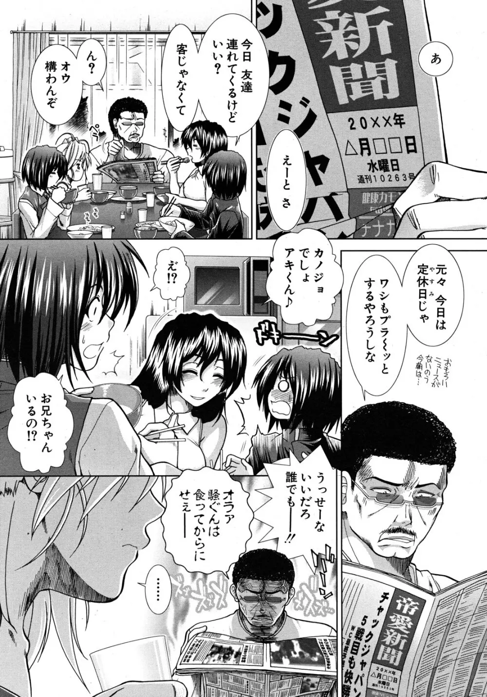 ボク♥タベ ～僕、食べられちゃいます～ Page.129