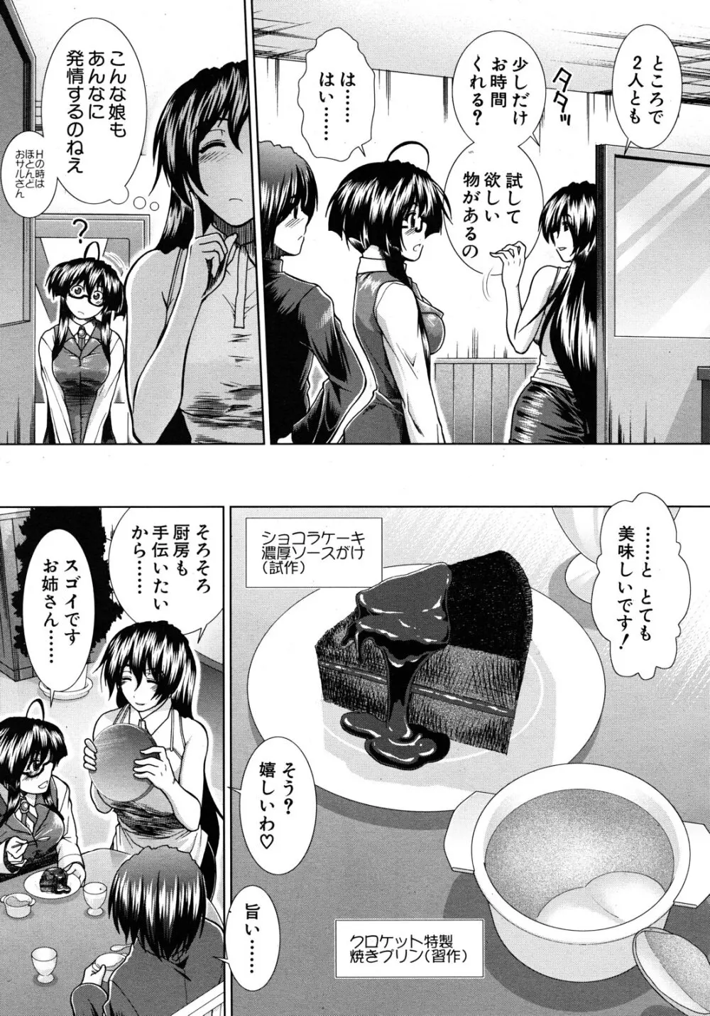 ボク♥タベ ～僕、食べられちゃいます～ Page.131