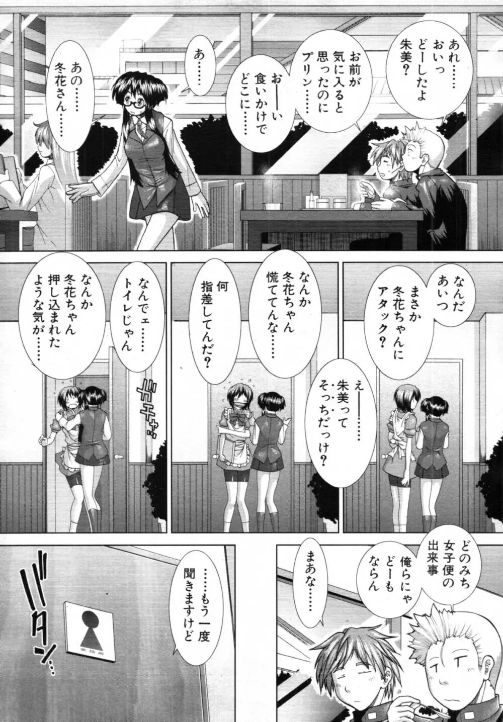 ボク♥タベ ～僕、食べられちゃいます～ Page.17