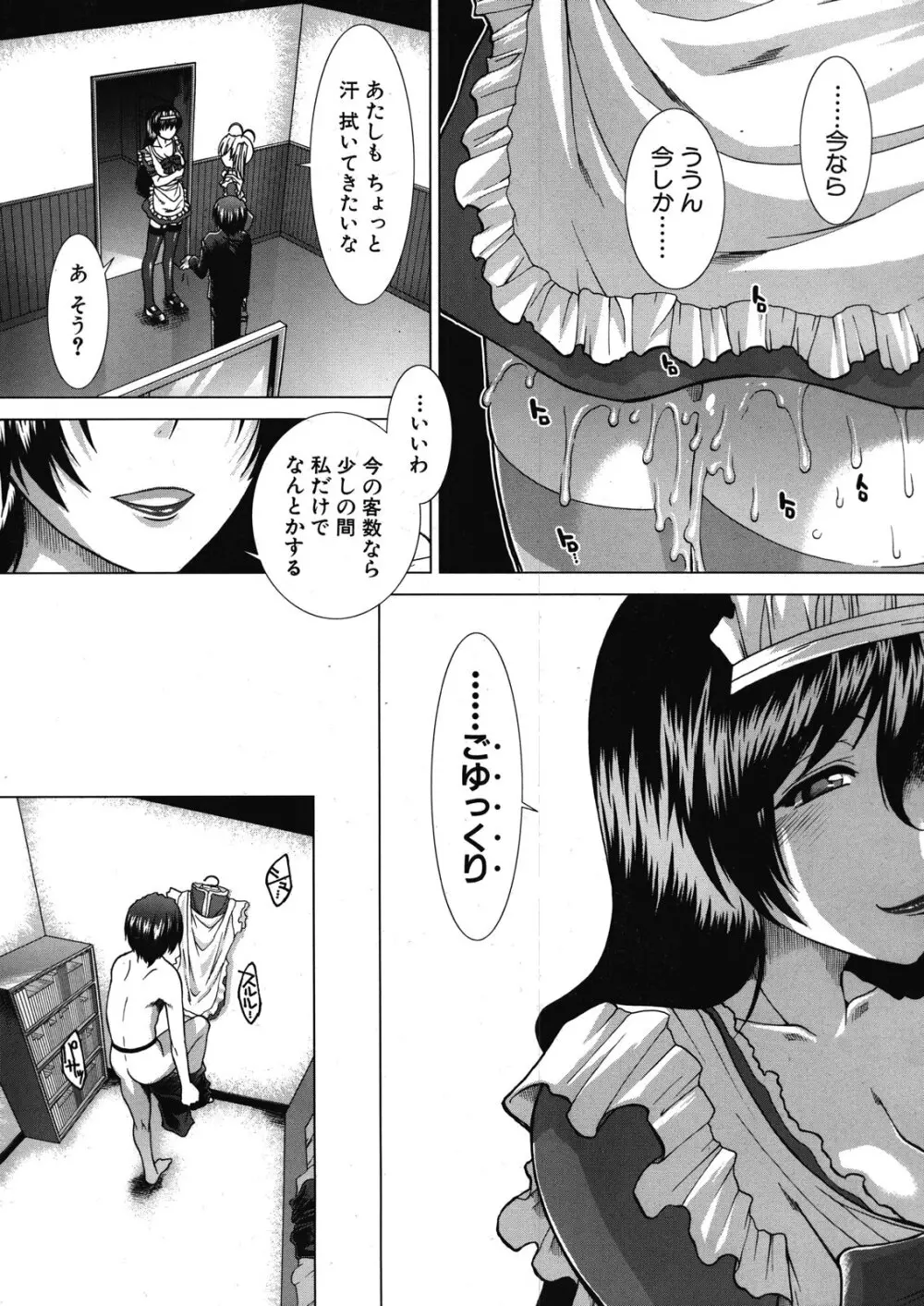 ボク♥タベ ～僕、食べられちゃいます～ Page.177