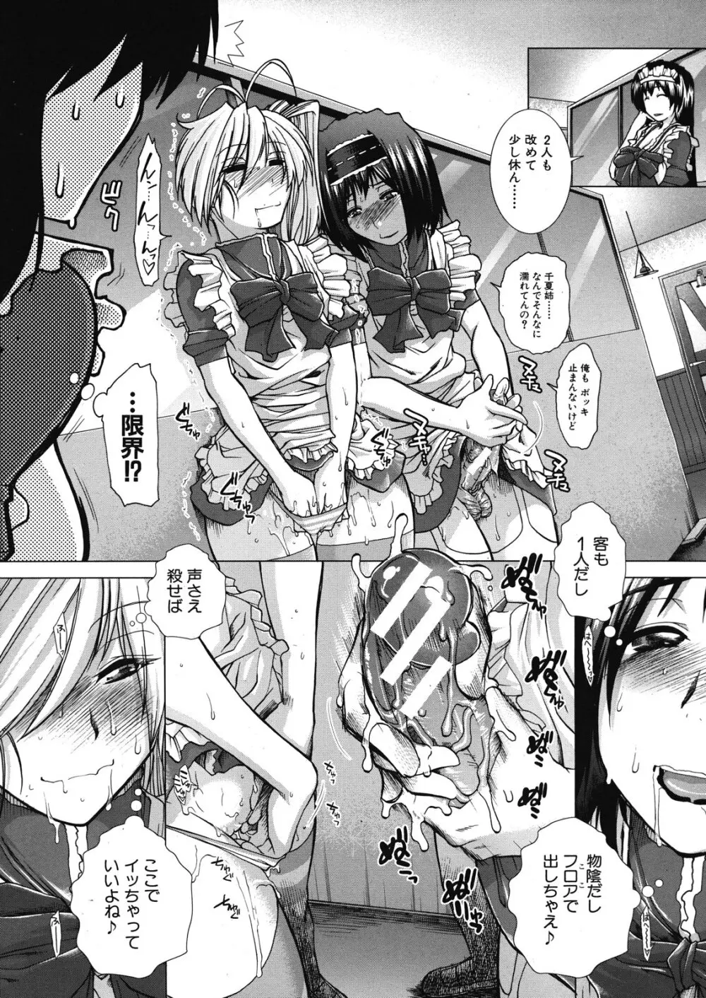 ボク♥タベ ～僕、食べられちゃいます～ Page.185