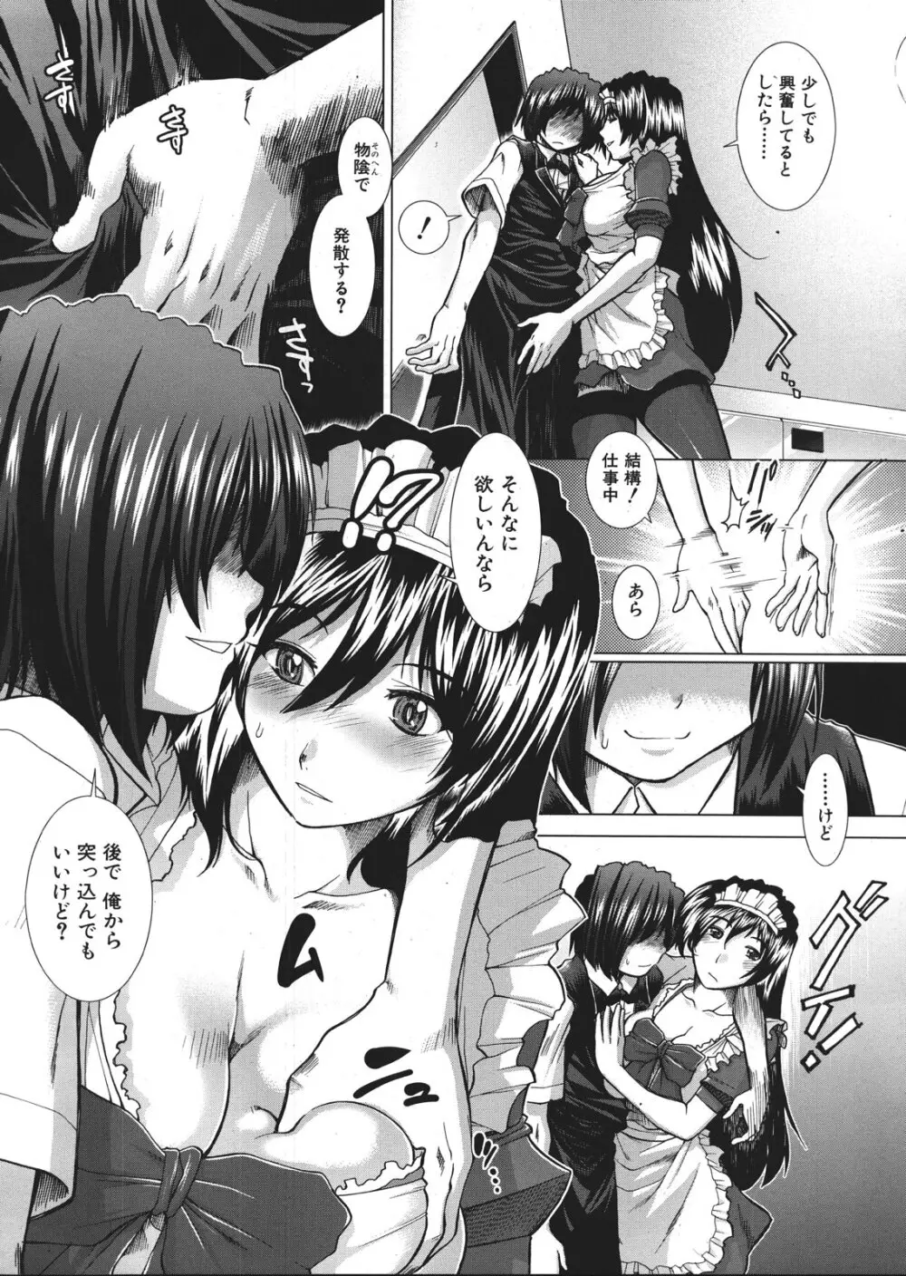 ボク♥タベ ～僕、食べられちゃいます～ Page.218