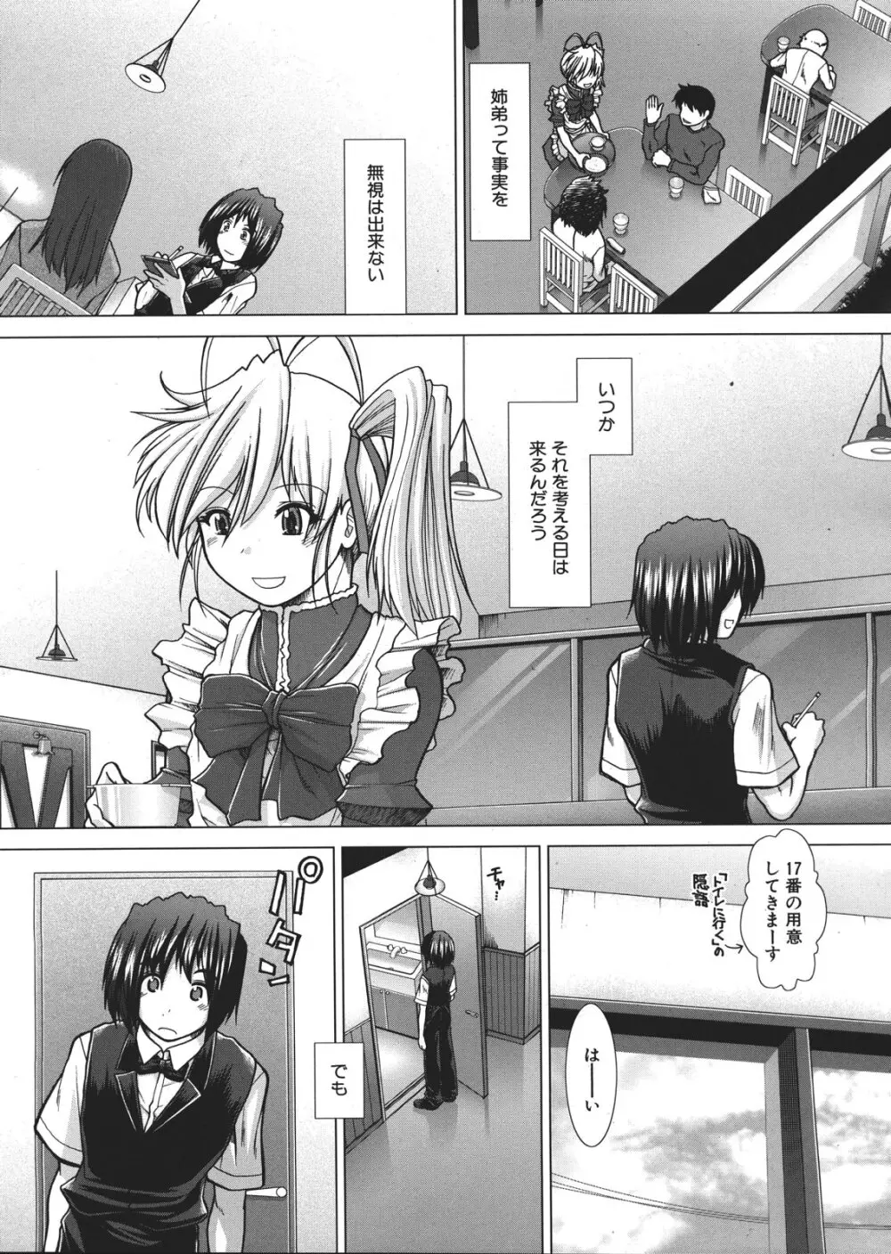 ボク♥タベ ～僕、食べられちゃいます～ Page.255