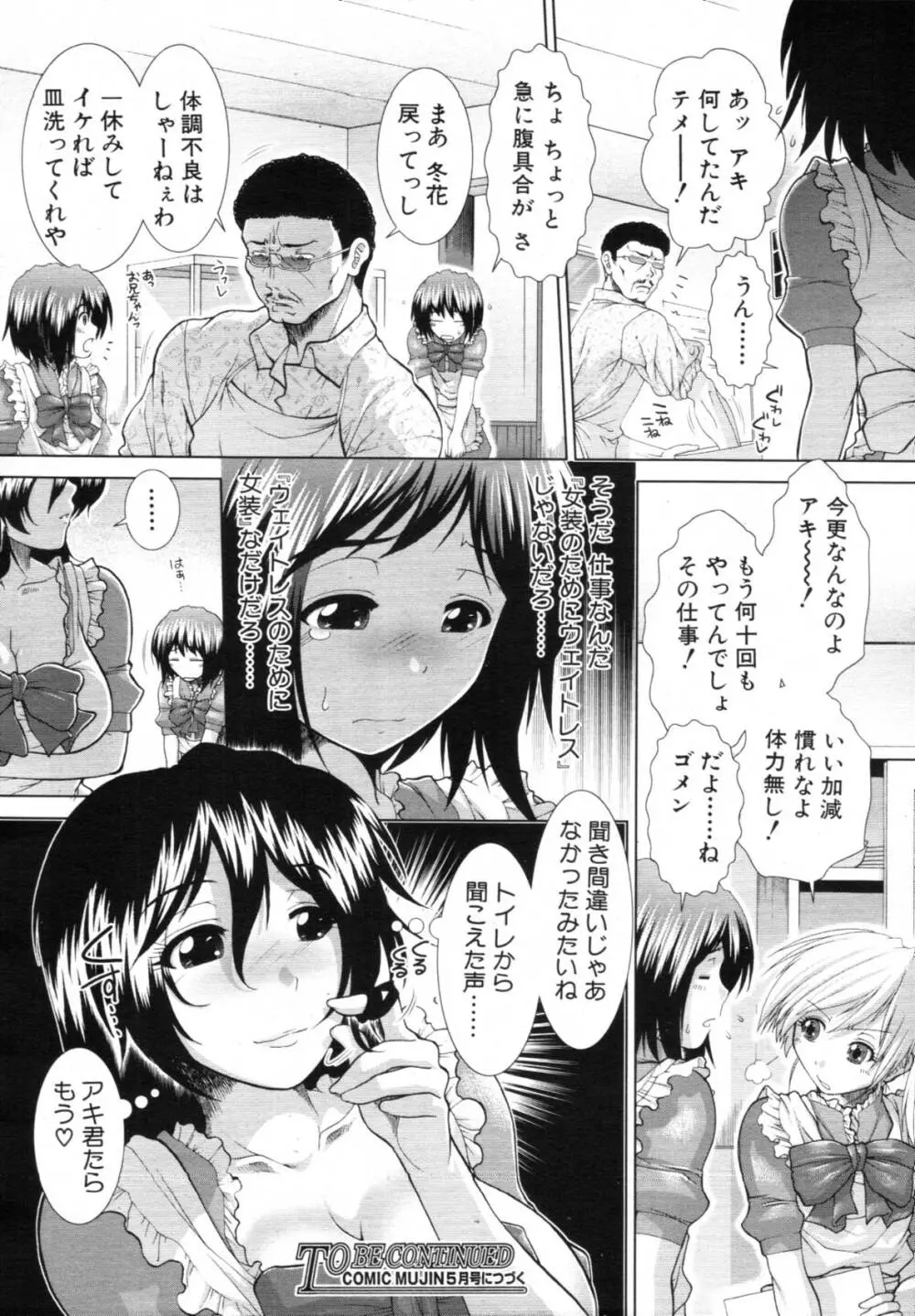 ボク♥タベ ～僕、食べられちゃいます～ Page.44