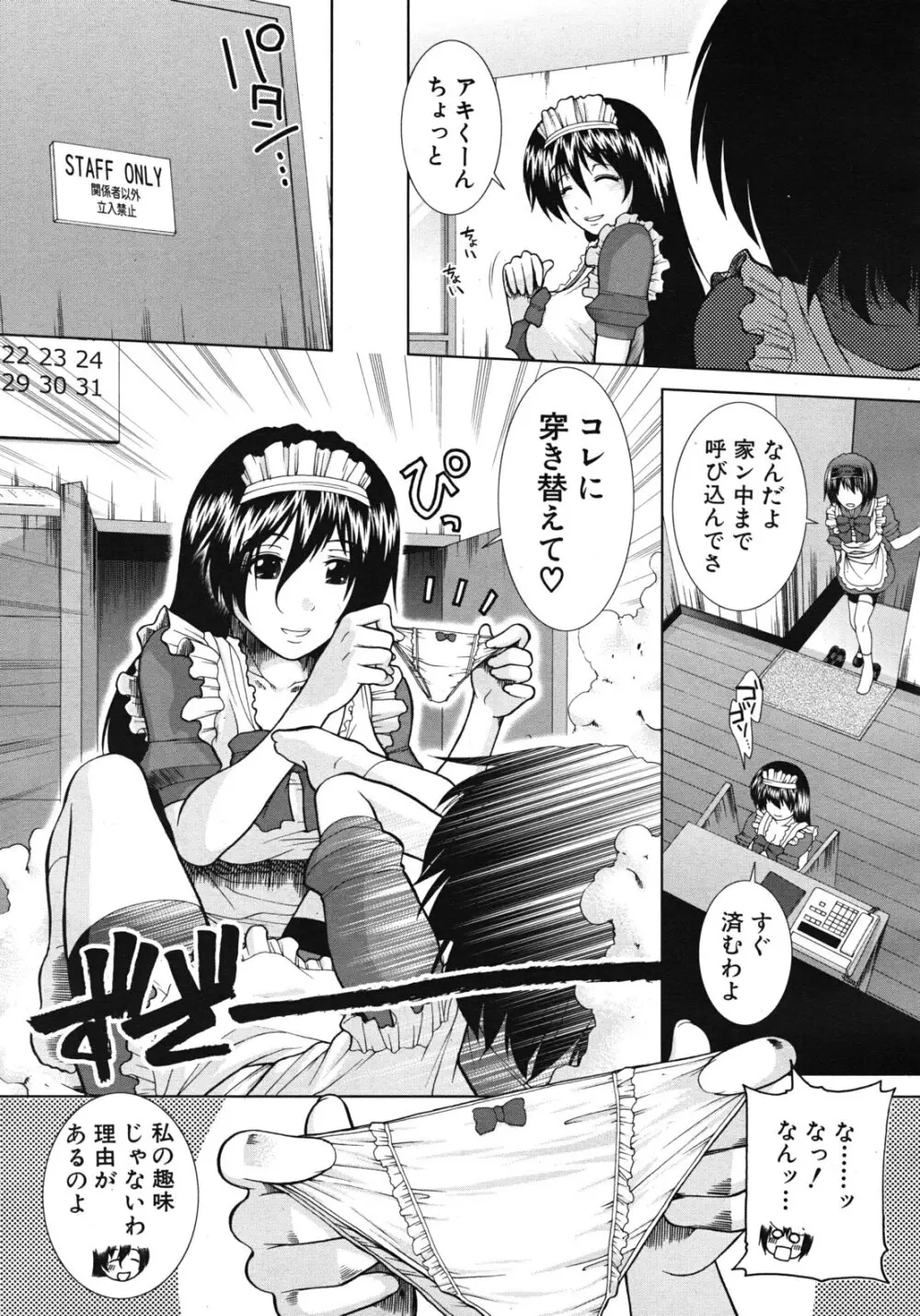 ボク♥タベ ～僕、食べられちゃいます～ Page.49