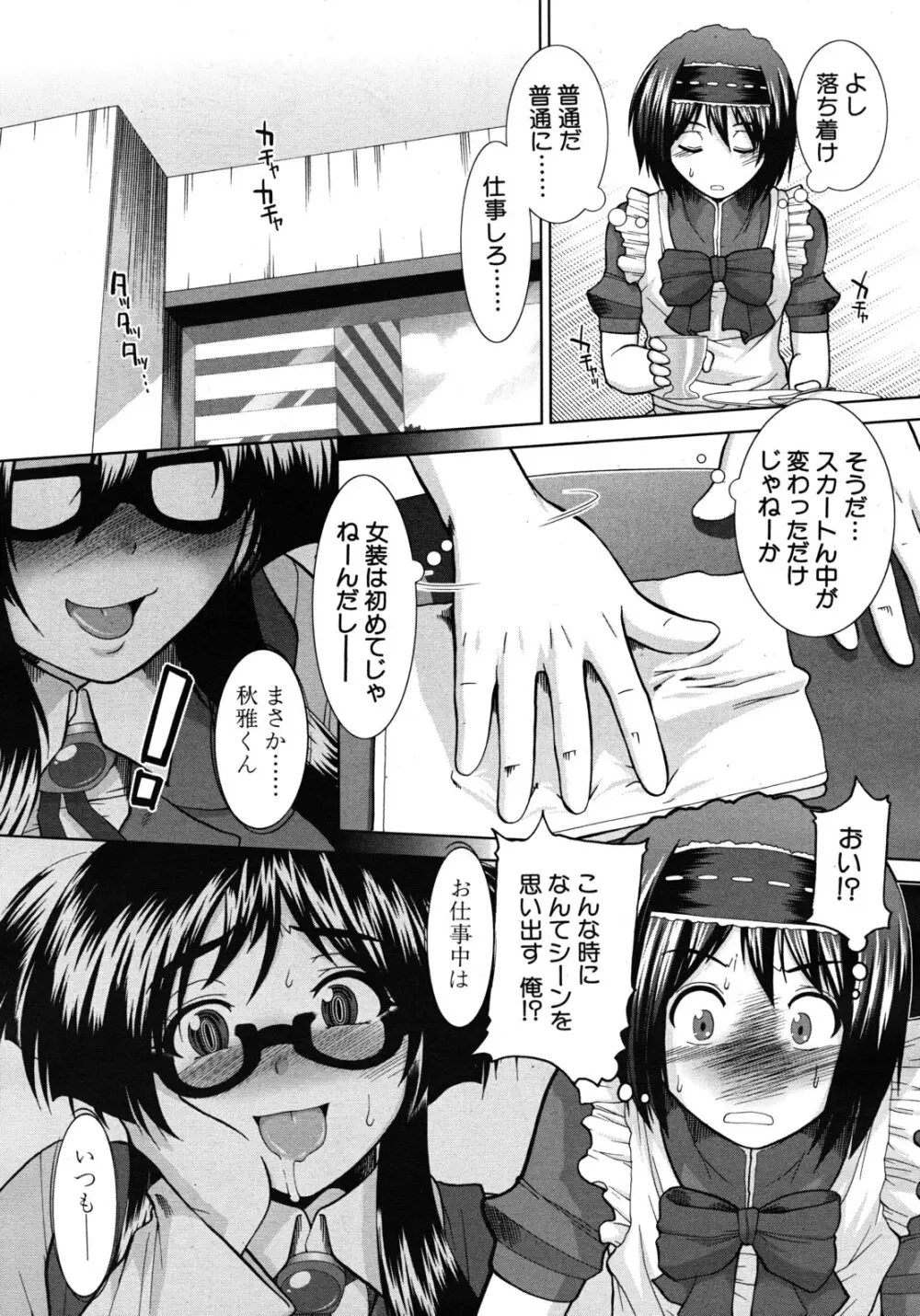 ボク♥タベ ～僕、食べられちゃいます～ Page.53