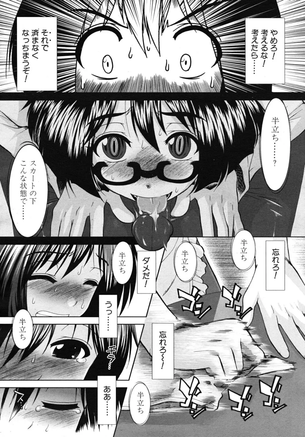 ボク♥タベ ～僕、食べられちゃいます～ Page.54