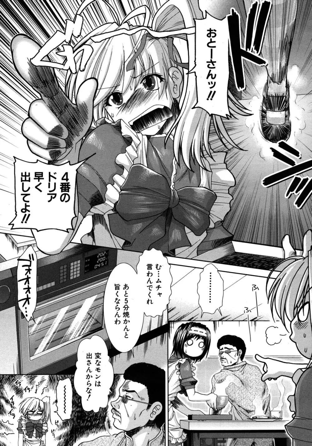 ボク♥タベ ～僕、食べられちゃいます～ Page.87