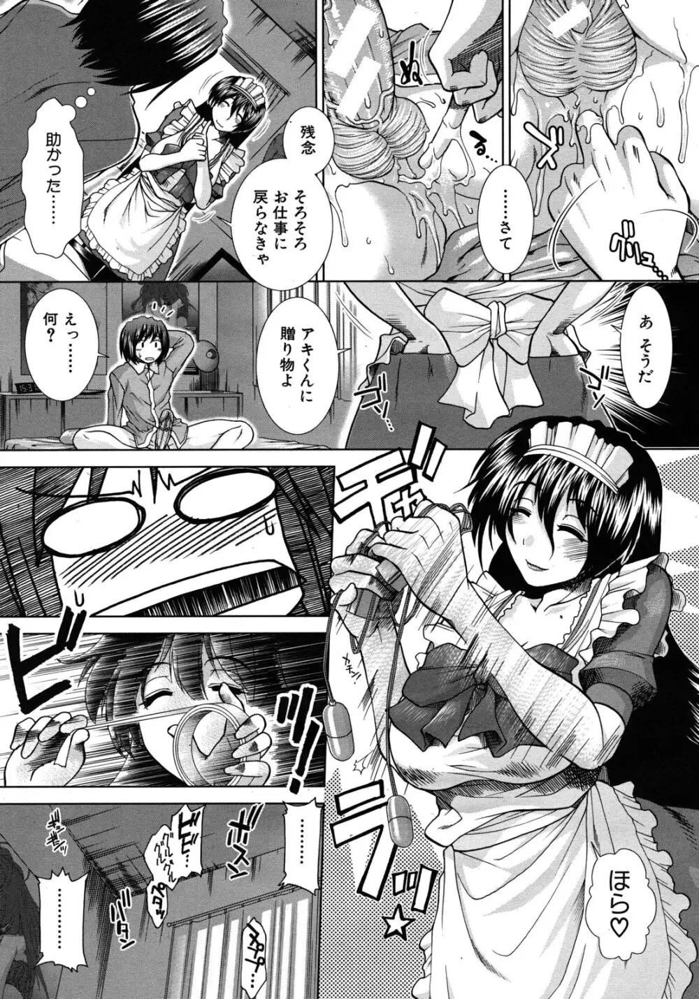 ボク♥タベ ～僕、食べられちゃいます～ Page.91