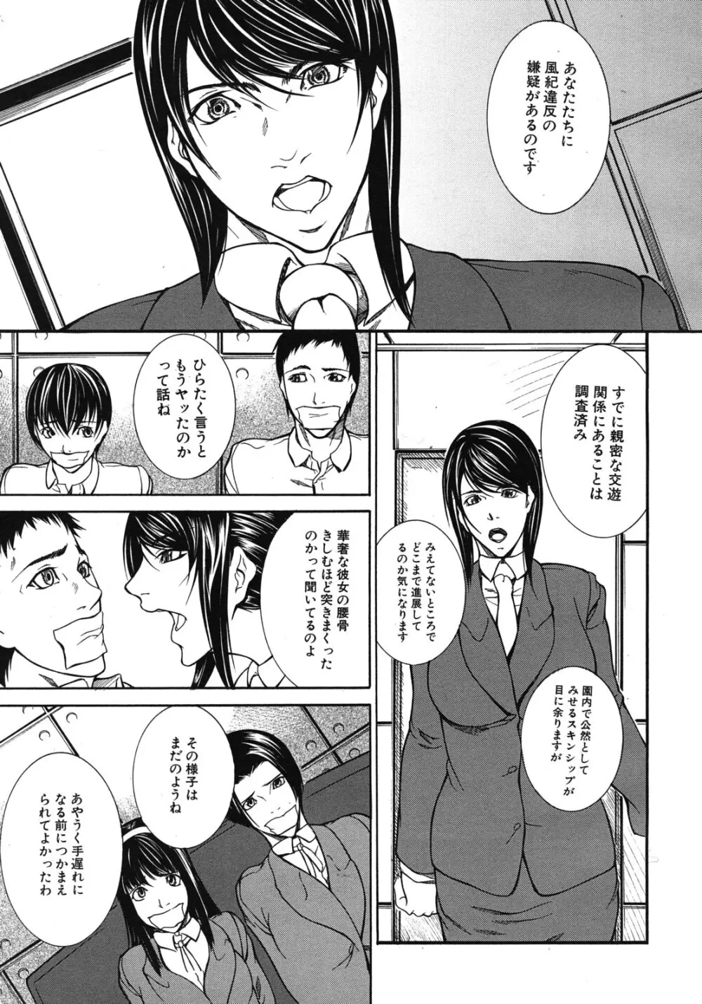 対試 Page.3