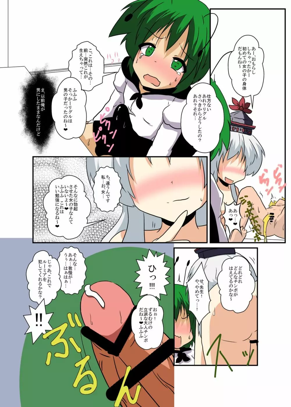 東方TS物語 ~慧音編2~ Page.11