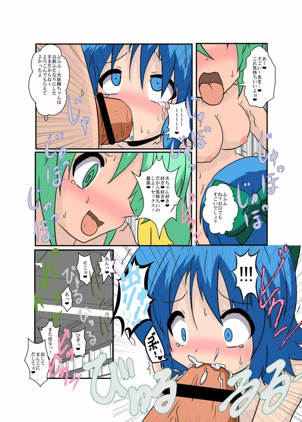 東方TS物語 ~慧音編2~ Page.16