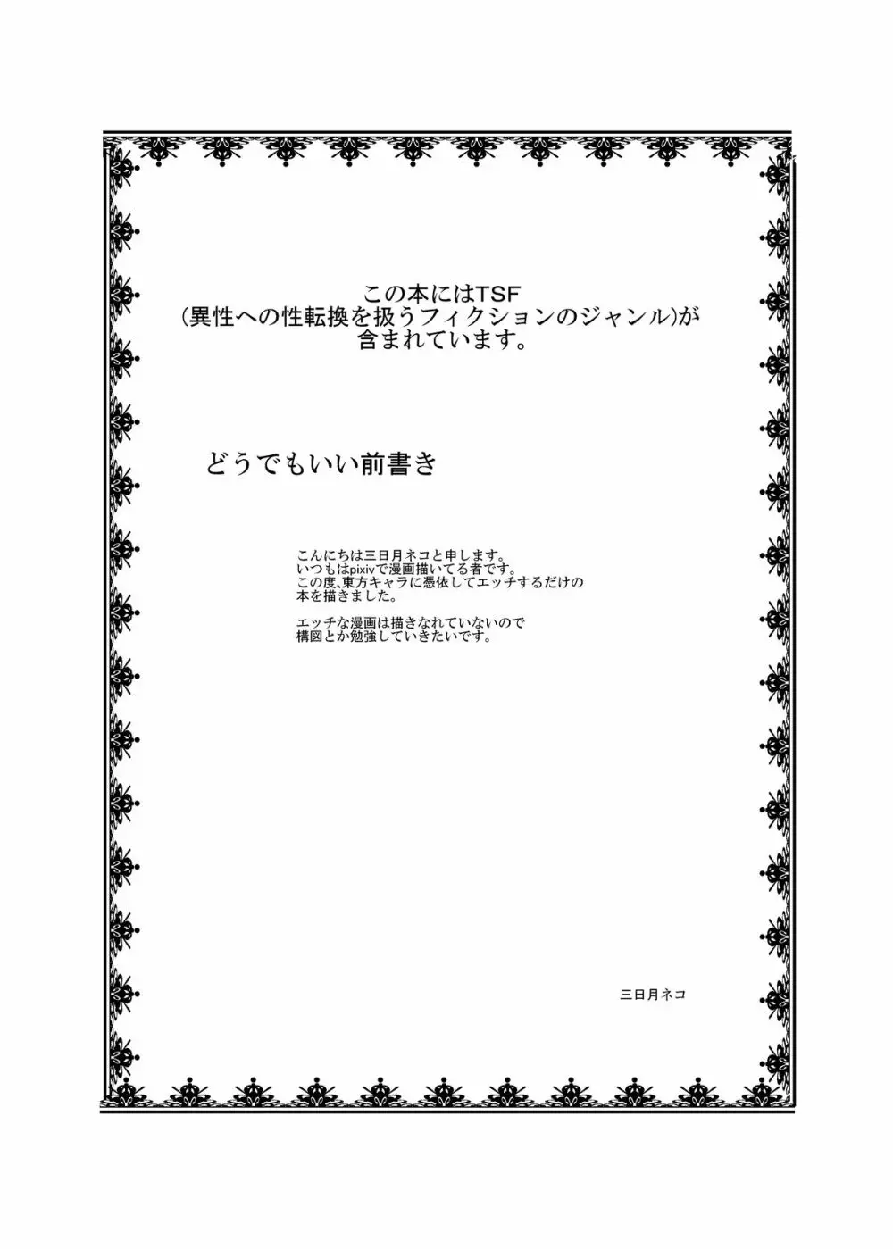 東方TS物語 ~慧音編2~ Page.2