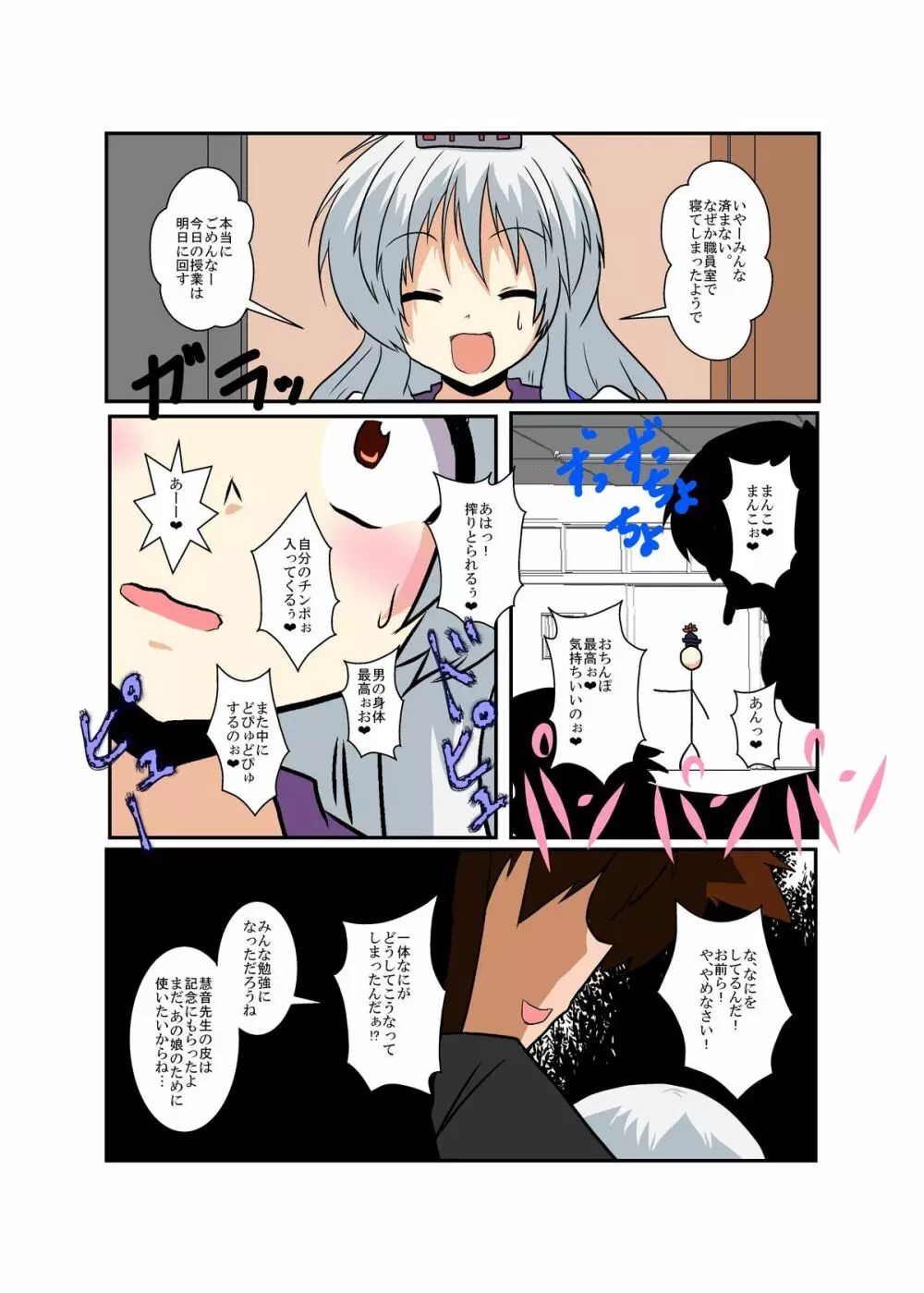 東方TS物語 ~慧音編2~ Page.21