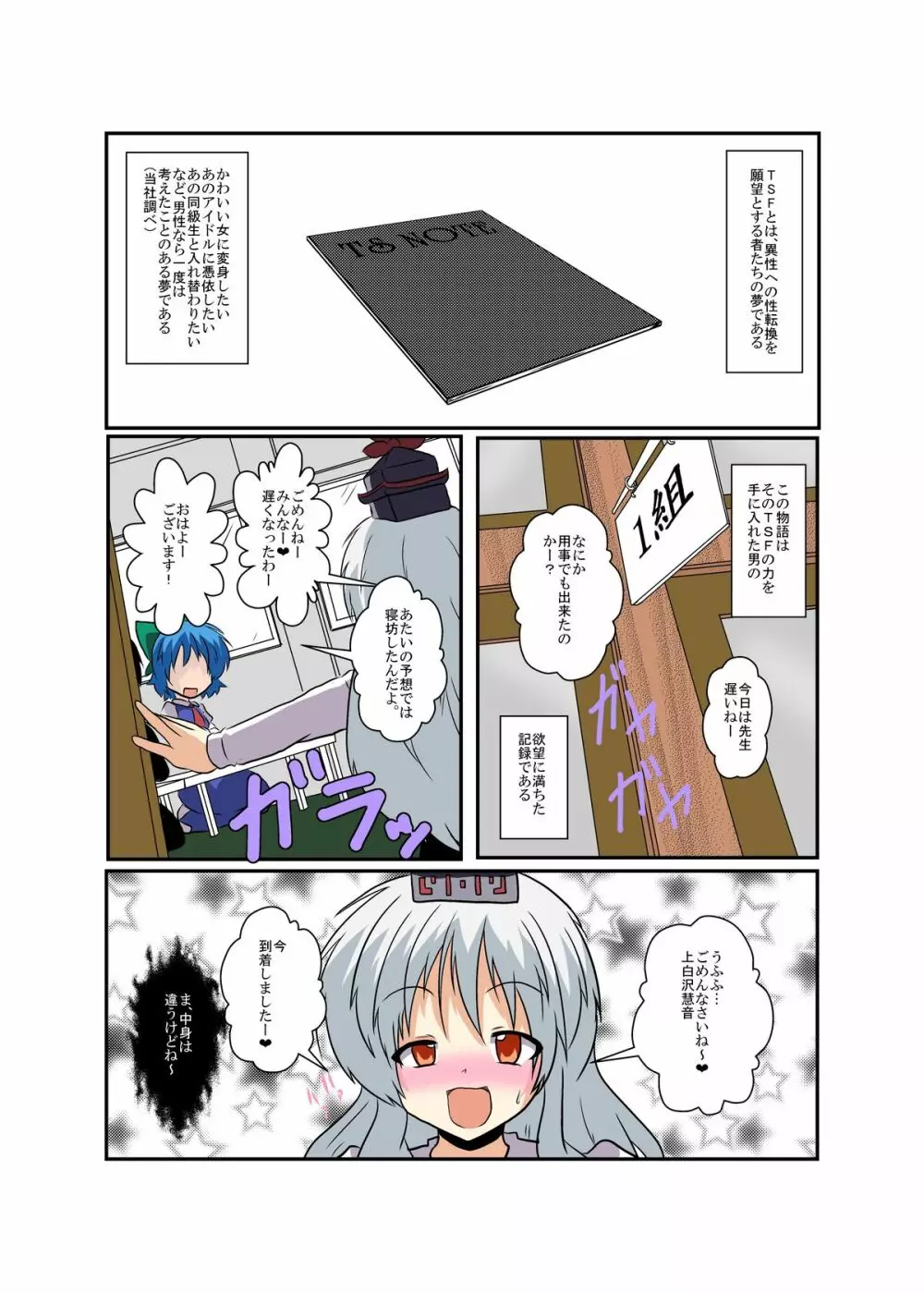 東方TS物語 ~慧音編2~ Page.4
