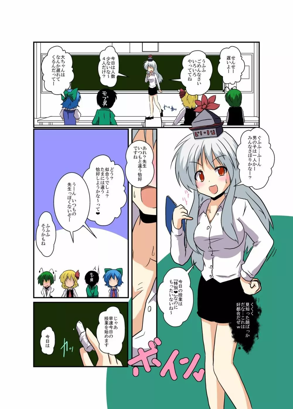 東方TS物語 ~慧音編2~ Page.5