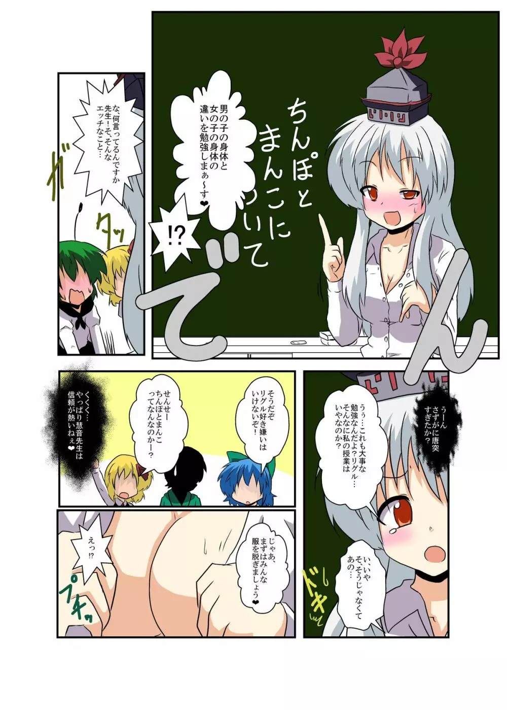 東方TS物語 ~慧音編2~ Page.6