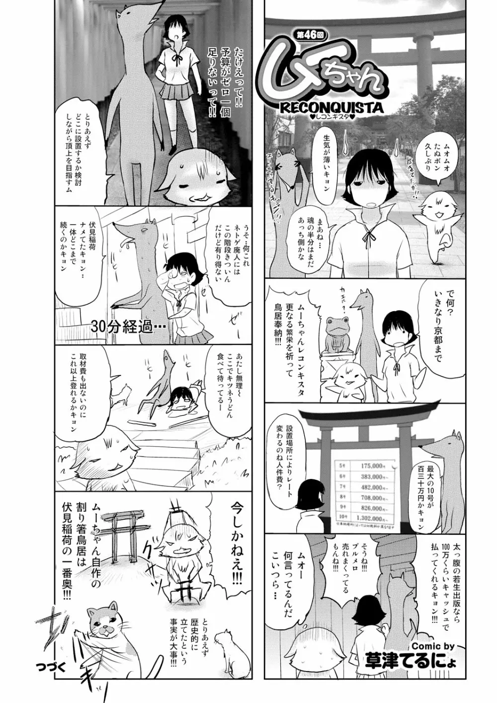 COMIC プルメロ 2013年1月号 Page.194