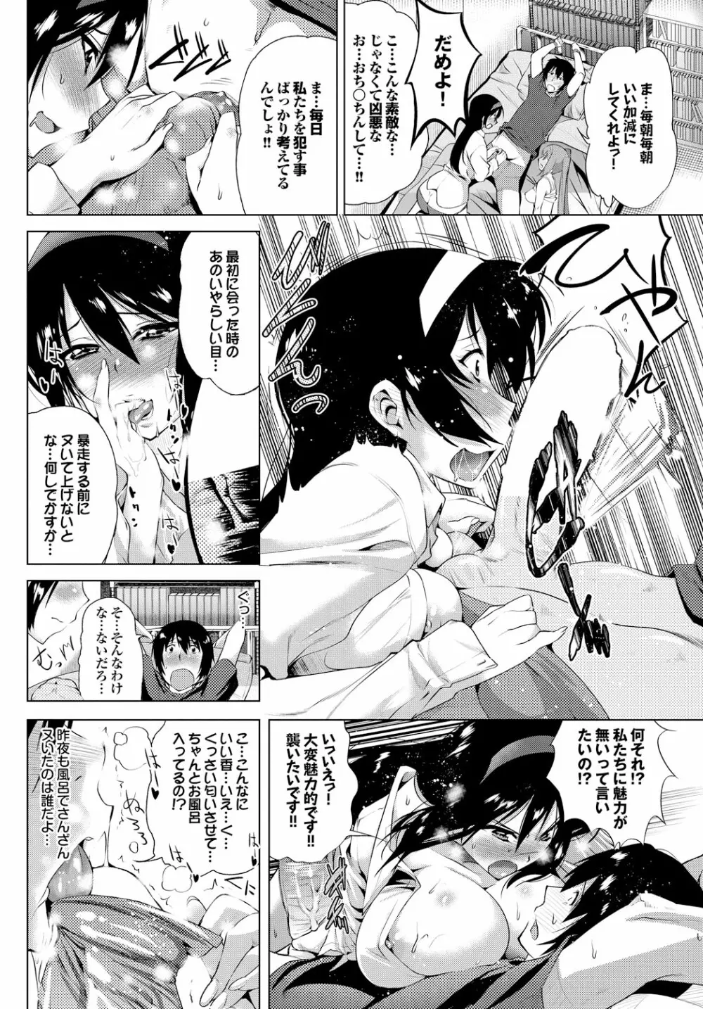 COMIC プルメロ 2013年1月号 Page.81