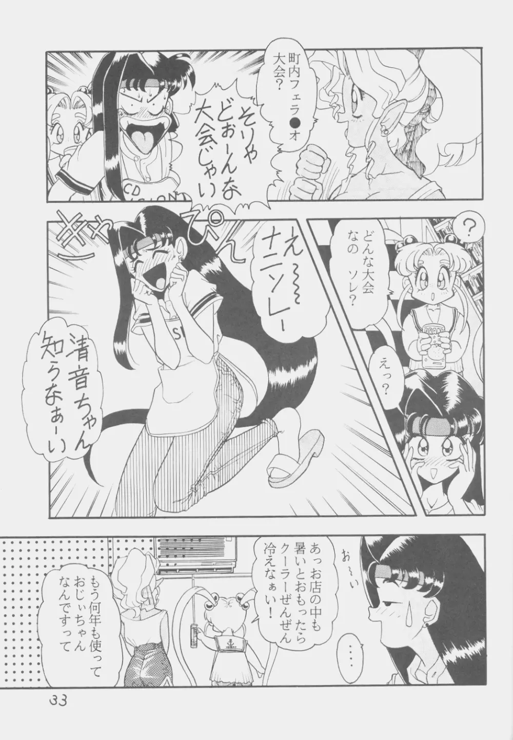 でJaう゛ 子の巻 Page.32