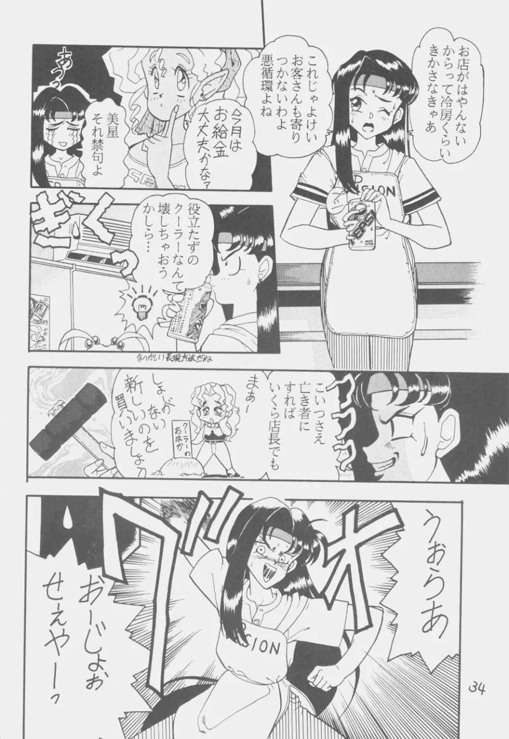 でJaう゛ 子の巻 Page.33