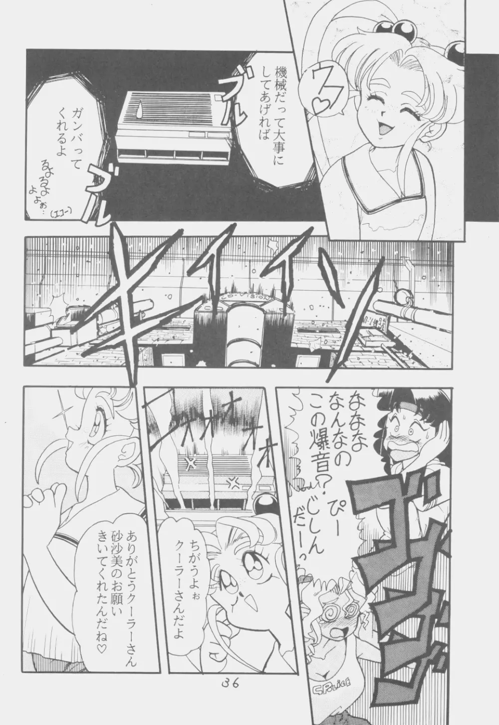 でJaう゛ 子の巻 Page.35