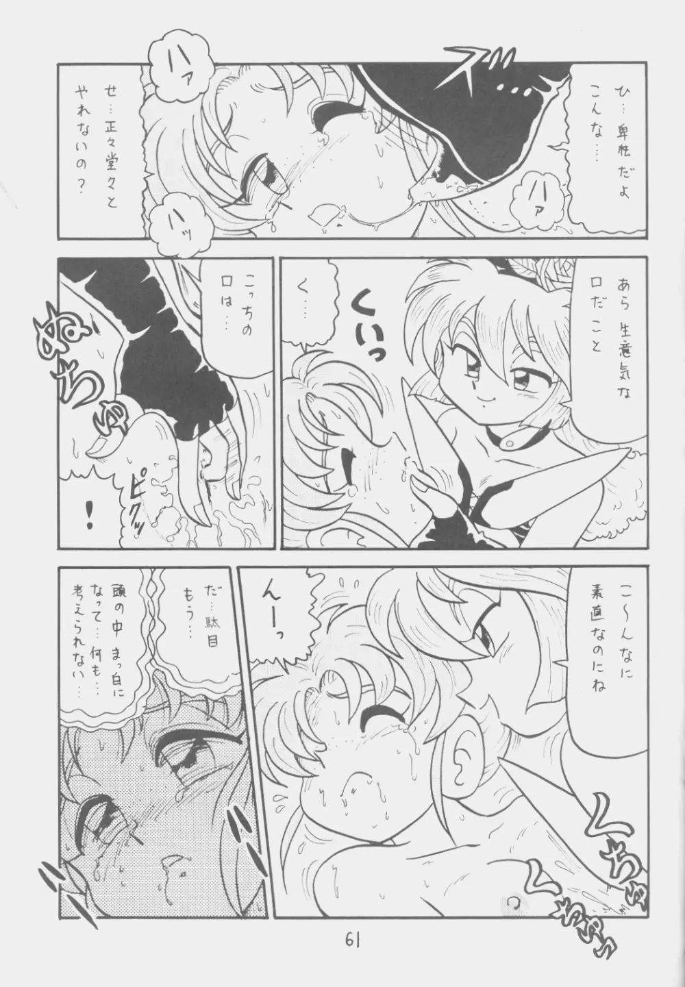 でJaう゛ 子の巻 Page.60