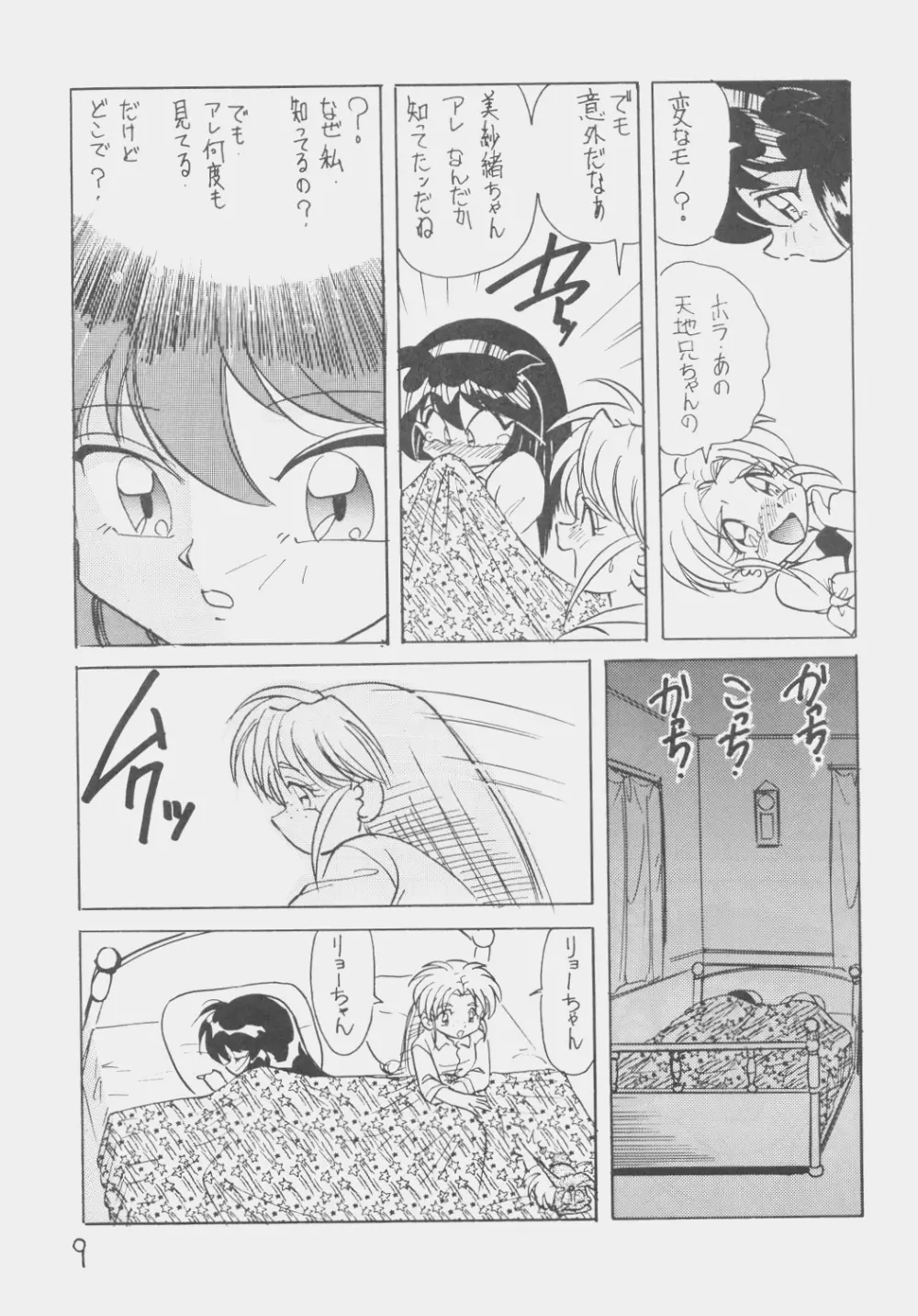 でJaう゛ 子の巻 Page.8