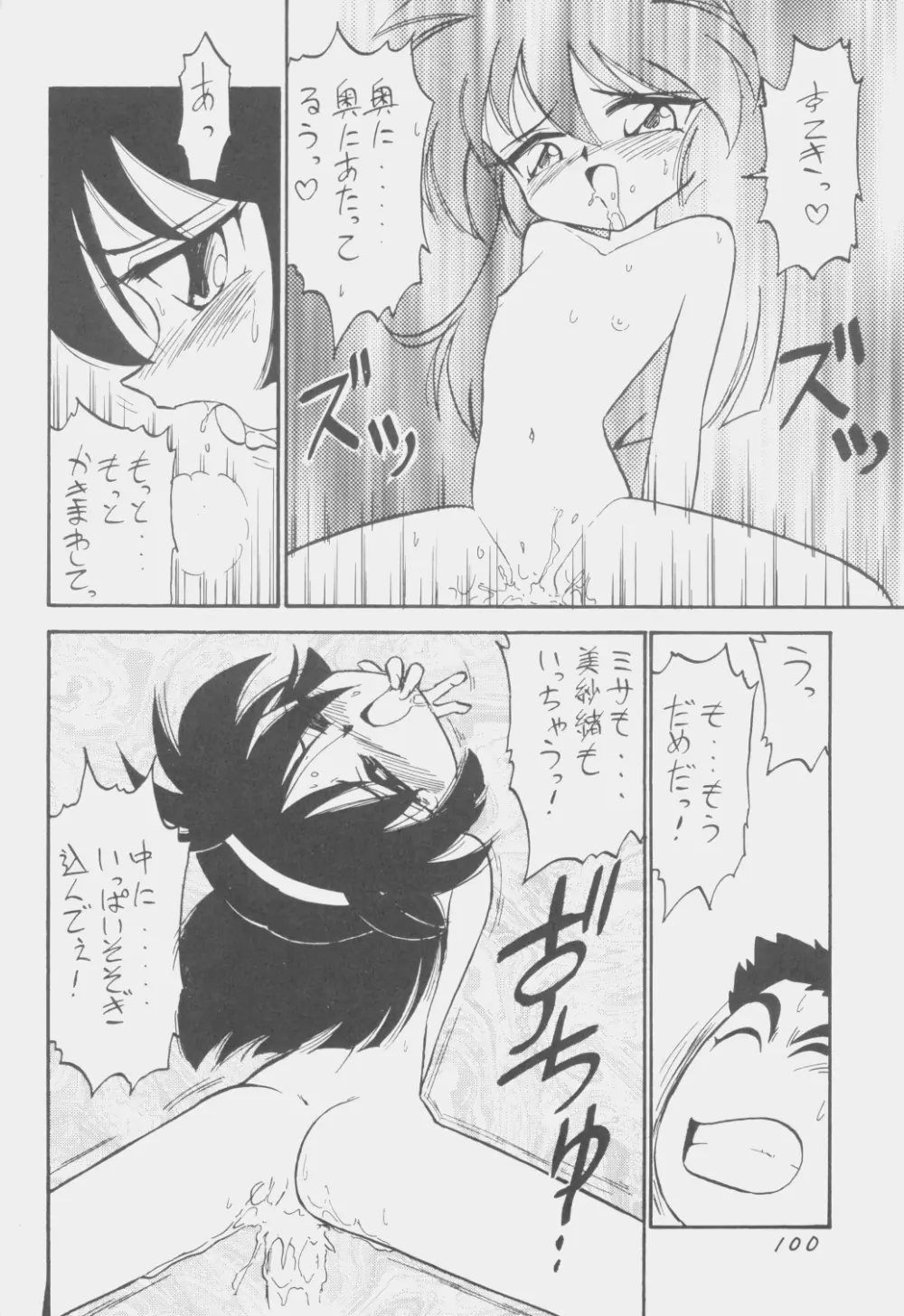 でJaう゛ 子の巻 Page.99