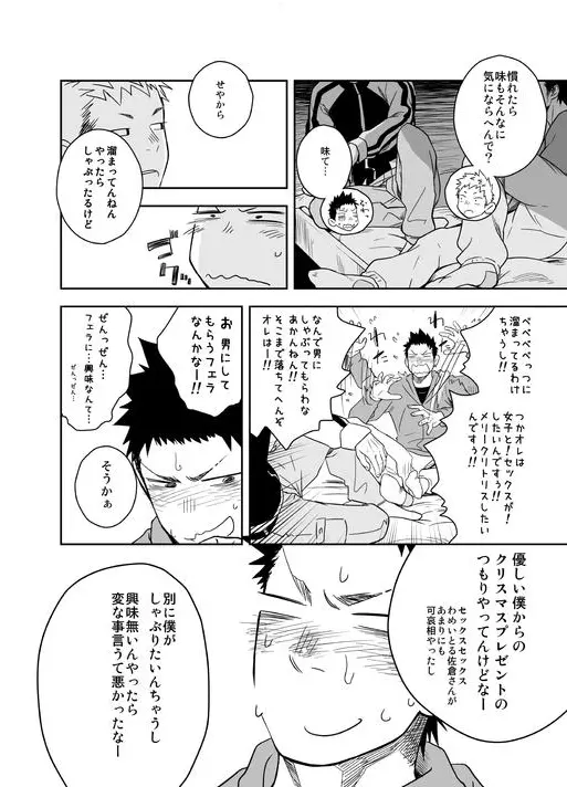 せいなるよるに Page.10