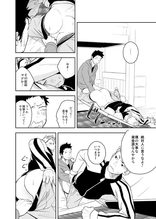 せいなるよるに Page.16