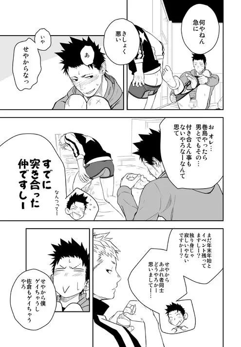 せいなるよるに Page.25