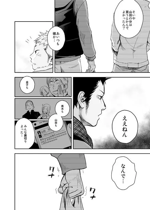 せいなるよるに Page.4